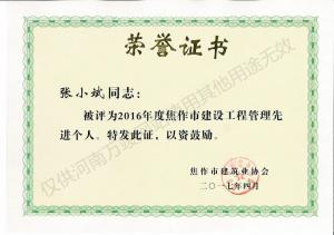 2017榮譽(yù)證書(shū)4