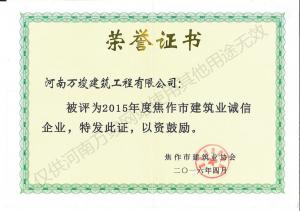 2016榮譽(yù)證書5
