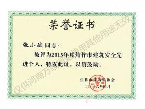 2016榮譽(yù)證書1