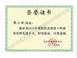 2016榮譽(yù)證書2
