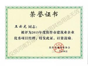 2016榮譽(yù)證書