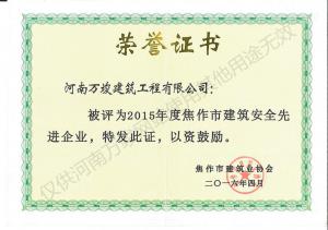 2016榮譽(yù)證書3