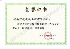 2018榮譽