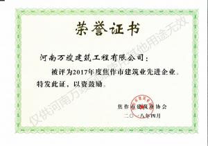 2018榮譽