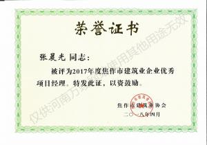 2018榮譽