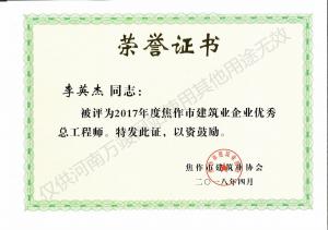 2018榮譽