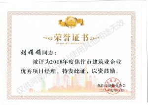 2019榮譽(yù)證書