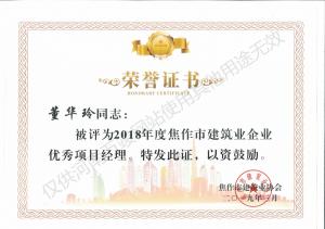 2019榮譽(yù)證書