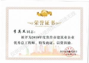 2019榮譽(yù)證書