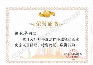 2019榮譽(yù)證書