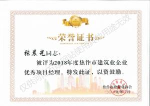 2019榮譽(yù)證書